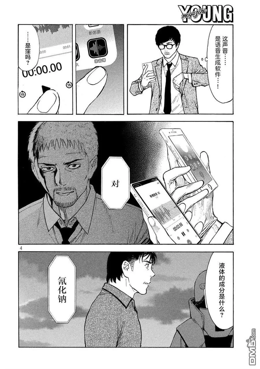 第170话 刑警的直觉和女儿的直觉 第4页