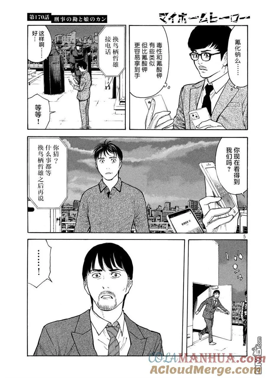 第170话 刑警的直觉和女儿的直觉 第5页