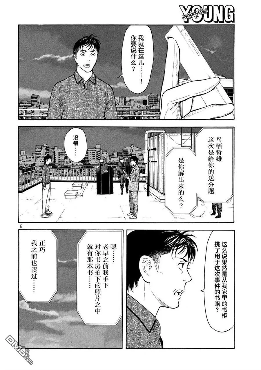 第170话 刑警的直觉和女儿的直觉 第6页