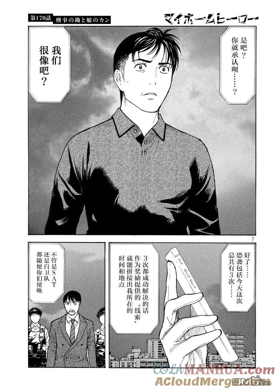 第170话 刑警的直觉和女儿的直觉 第7页