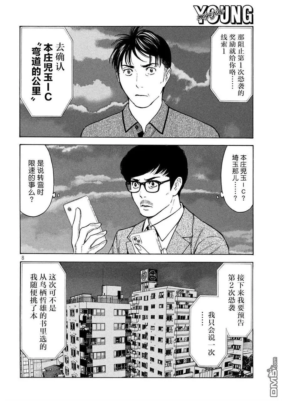 第170话 刑警的直觉和女儿的直觉 第8页