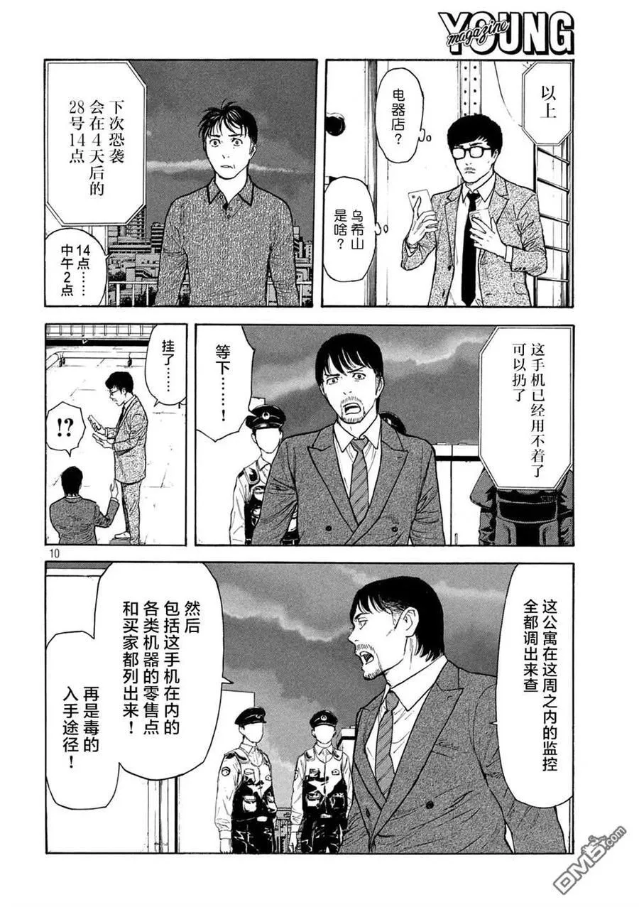 第170话 刑警的直觉和女儿的直觉 第10页