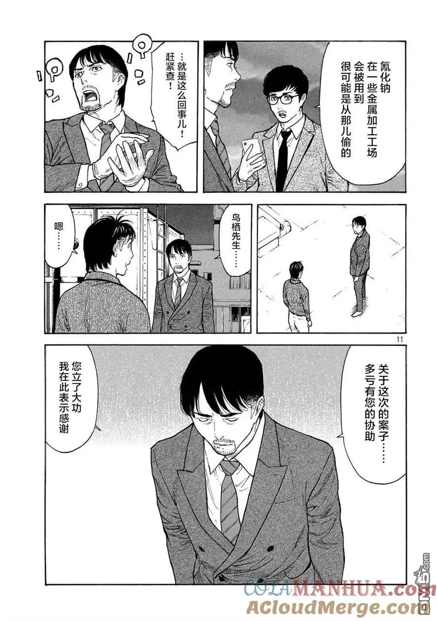 第170话 刑警的直觉和女儿的直觉 第11页