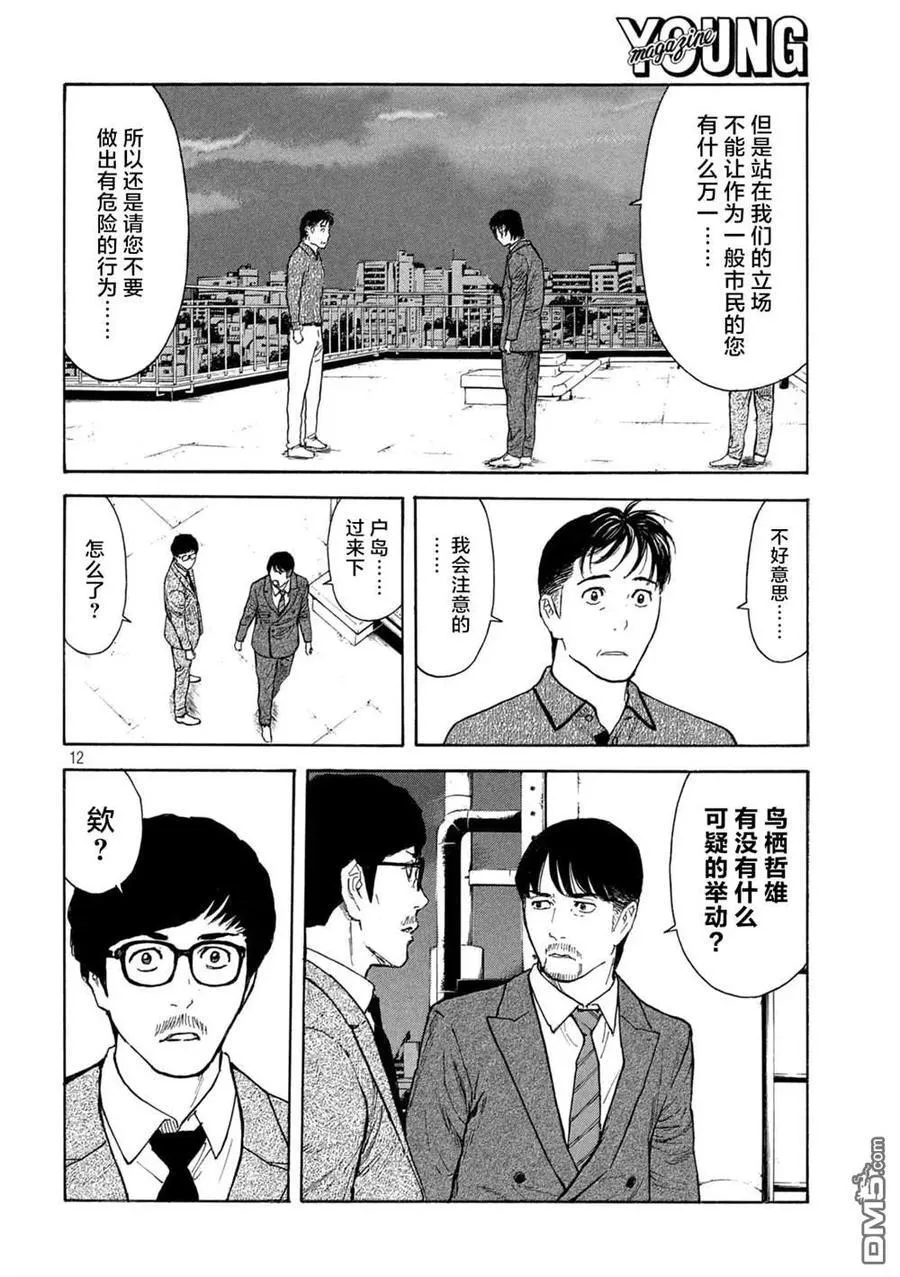 第170话 刑警的直觉和女儿的直觉 第12页
