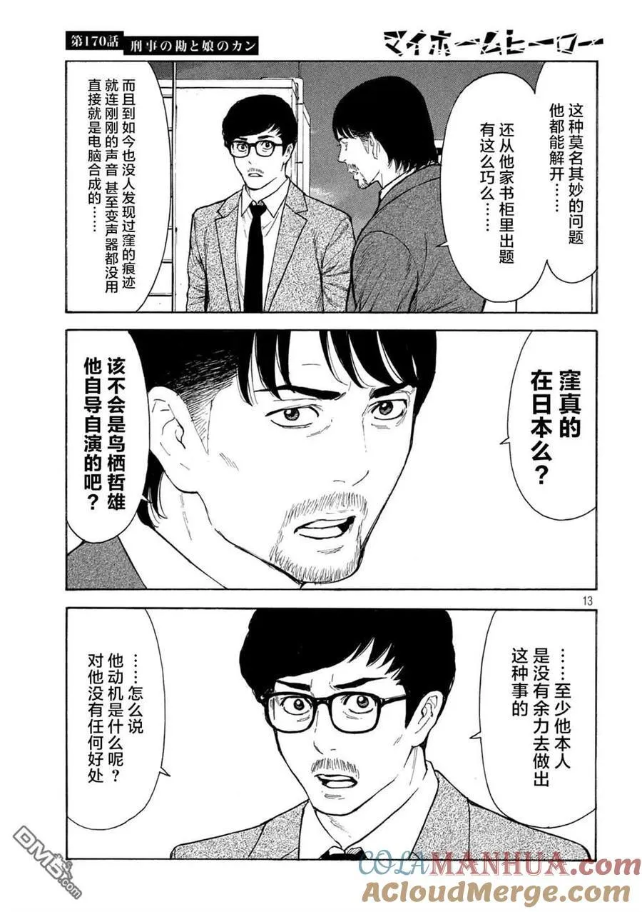 第170话 刑警的直觉和女儿的直觉 第13页
