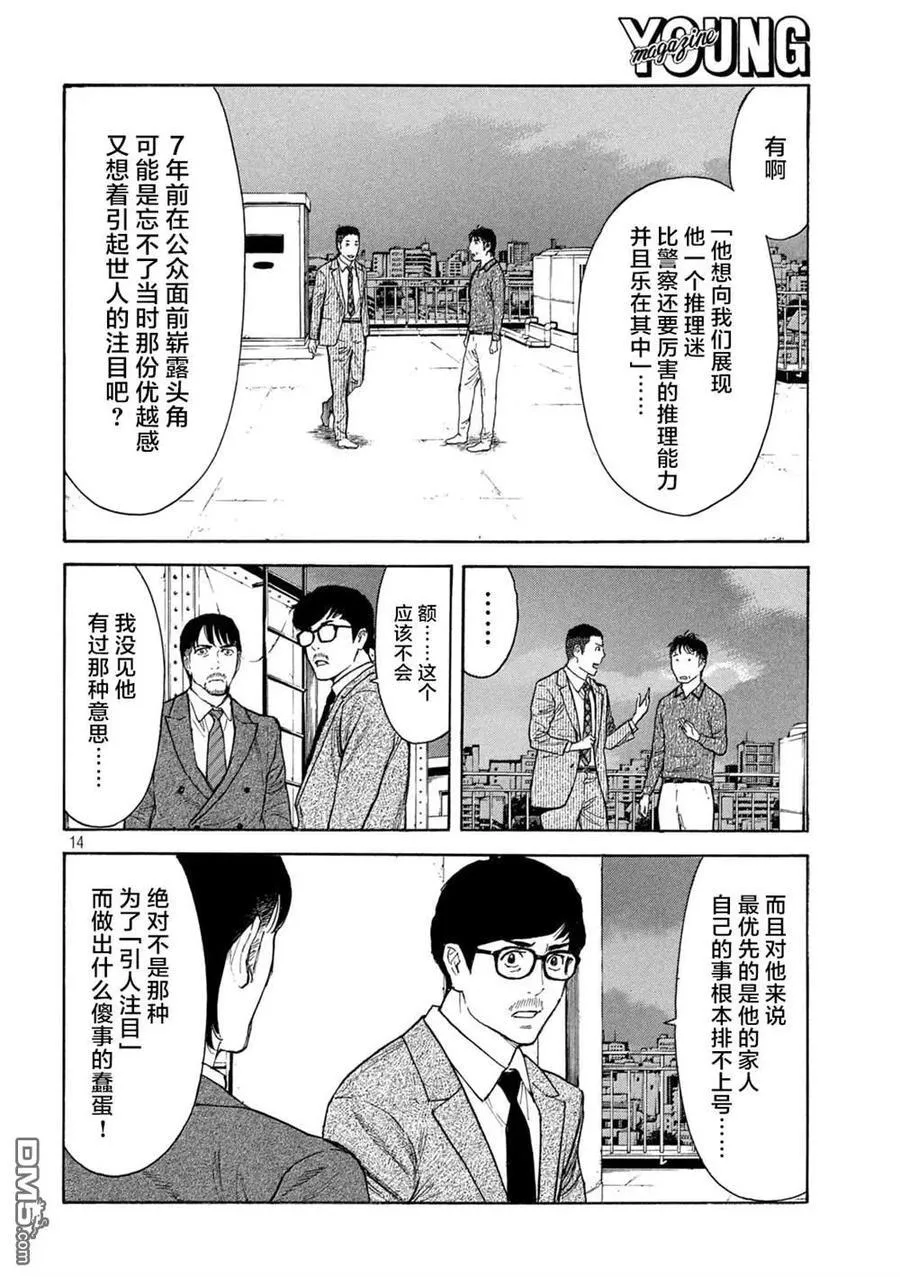 第170话 刑警的直觉和女儿的直觉 第14页