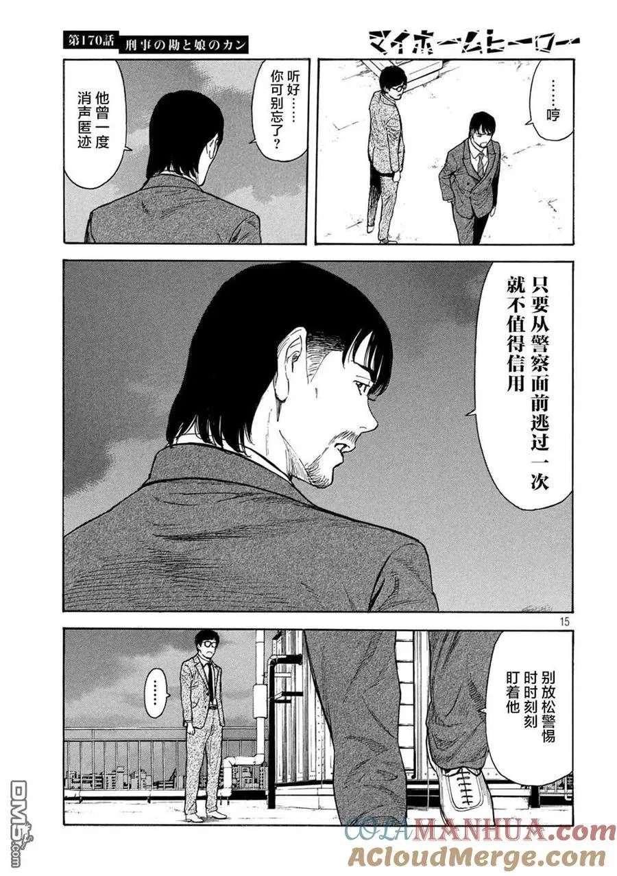 第170话 刑警的直觉和女儿的直觉 第15页