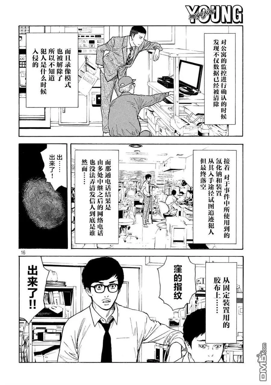 第170话 刑警的直觉和女儿的直觉 第16页
