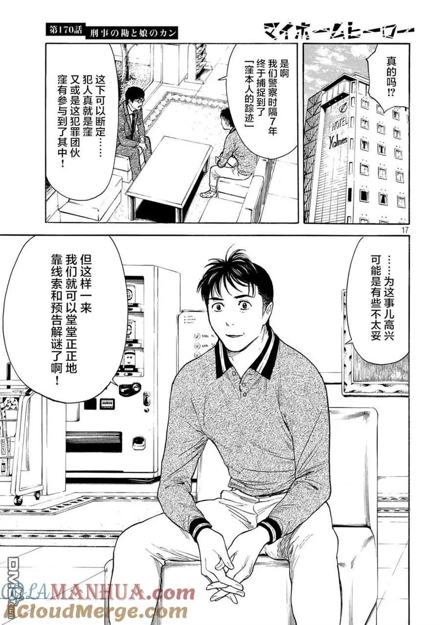第170话 刑警的直觉和女儿的直觉 第17页