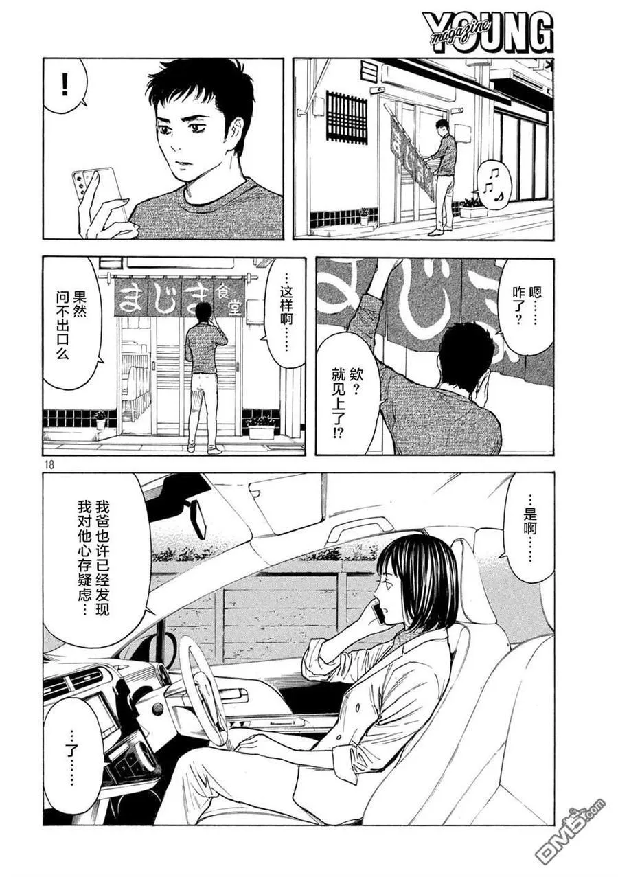 第170话 刑警的直觉和女儿的直觉 第18页