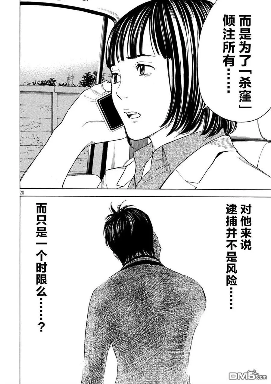 第170话 刑警的直觉和女儿的直觉 第20页
