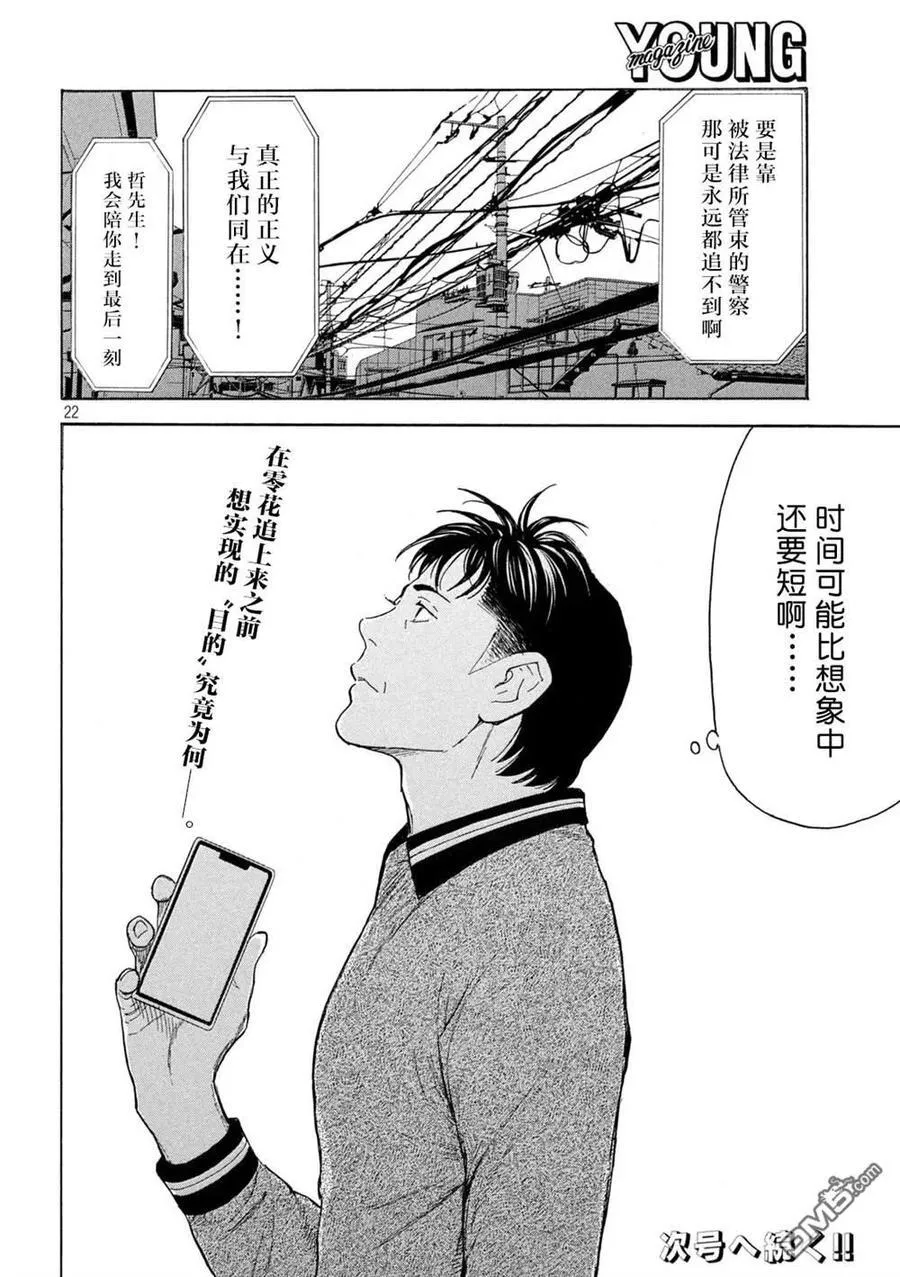 第170话 刑警的直觉和女儿的直觉 第22页