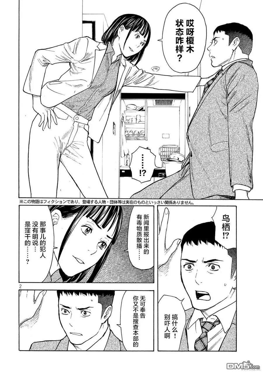 第170话 刑警的直觉和女儿的直觉 第25页