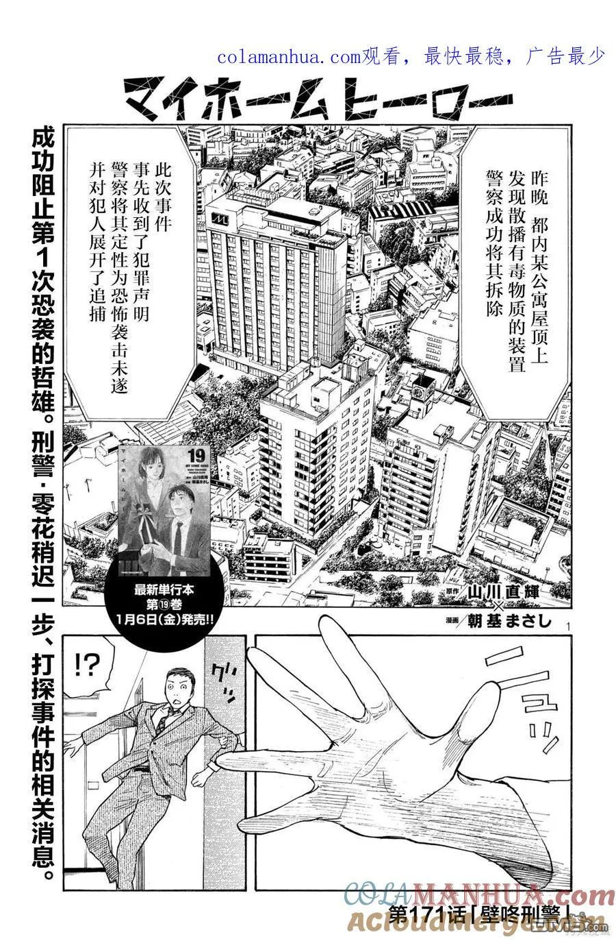 第171话 壁咚刑警 第1页