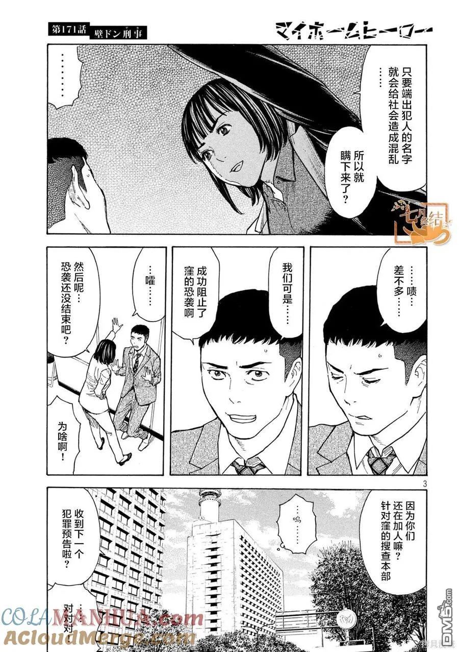 第171话 壁咚刑警 第3页