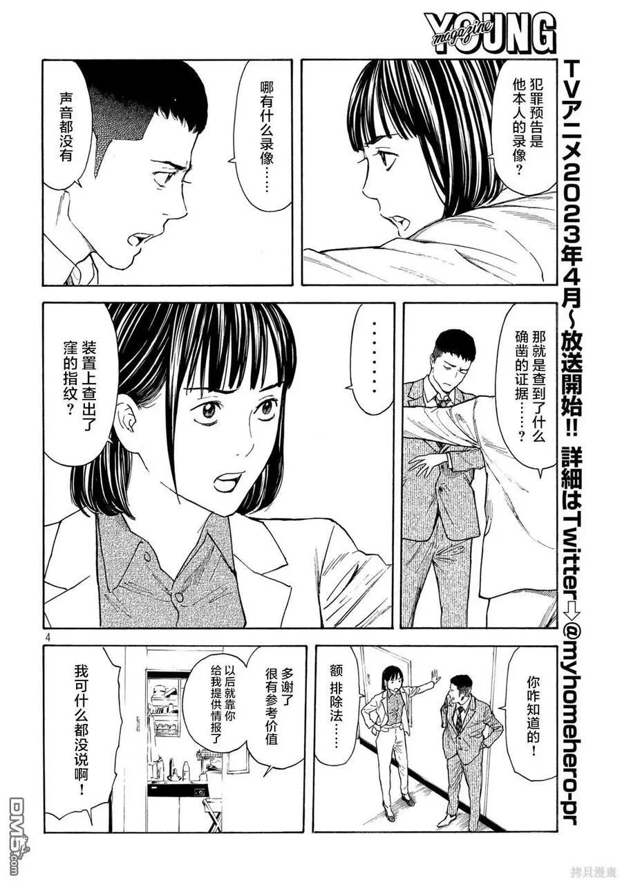 第171话 壁咚刑警 第4页