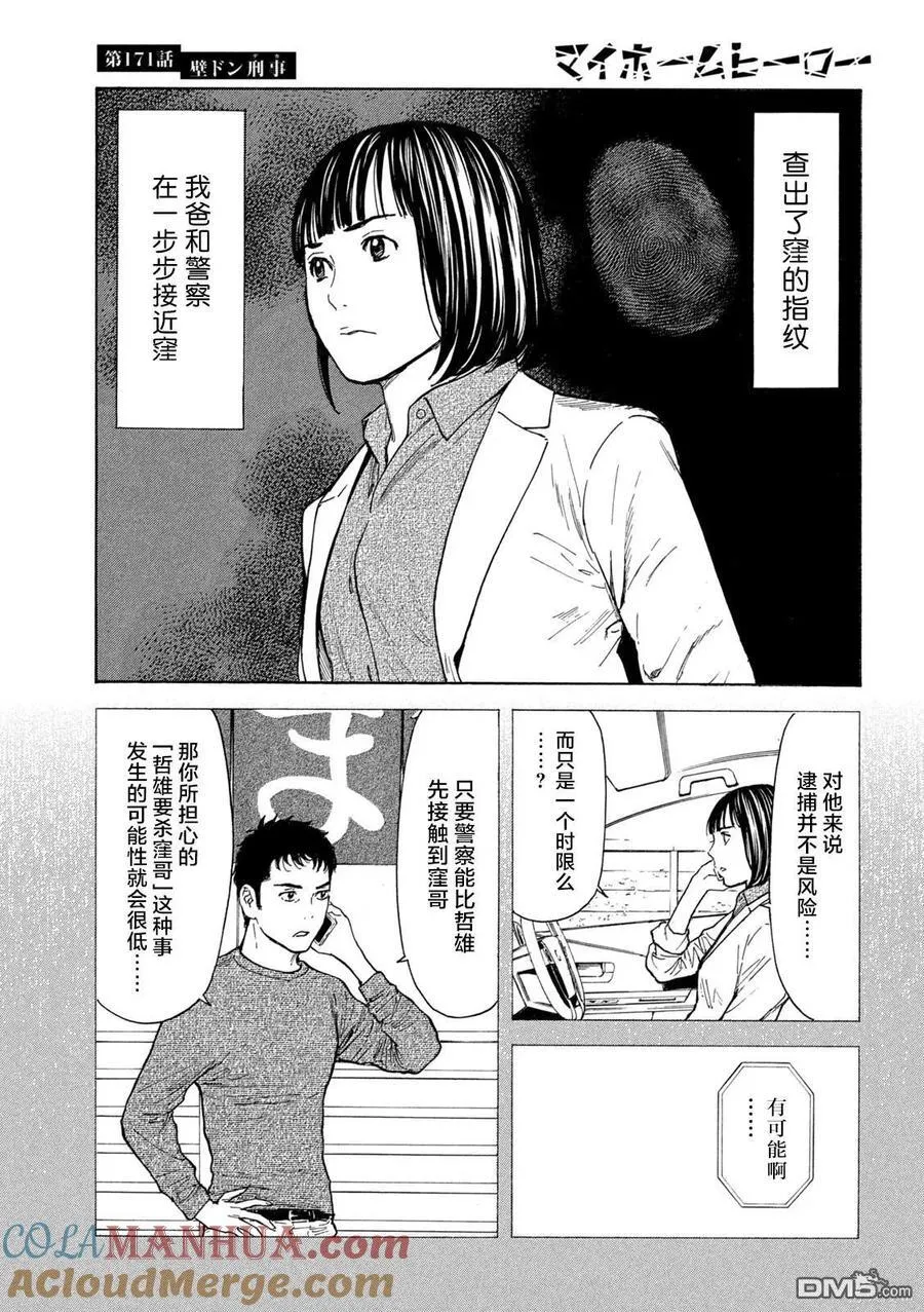 第171话 壁咚刑警 第5页