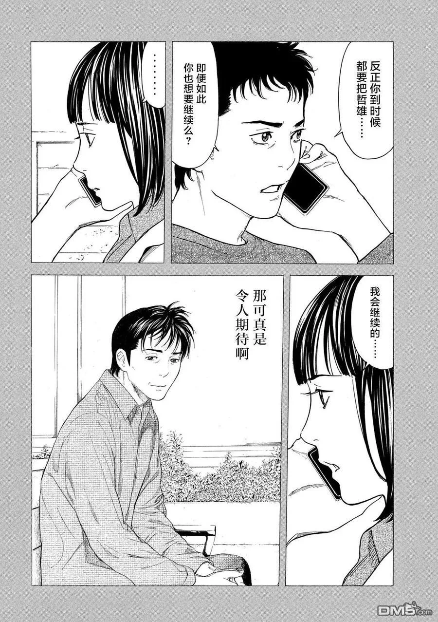 第171话 壁咚刑警 第6页