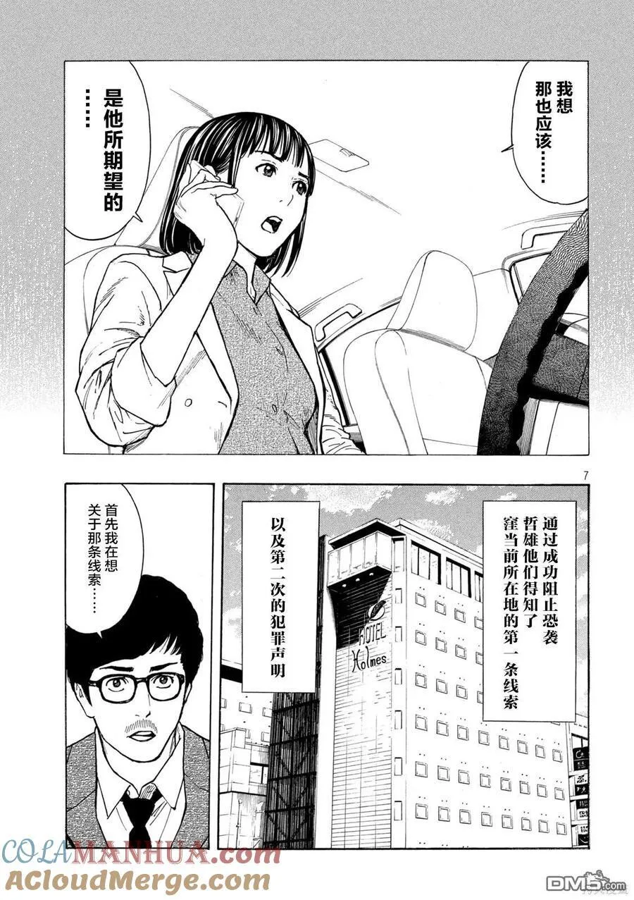 第171话 壁咚刑警 第7页