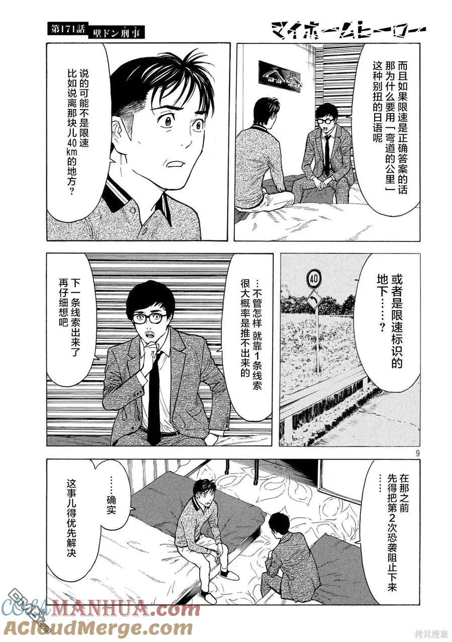 第171话 壁咚刑警 第9页