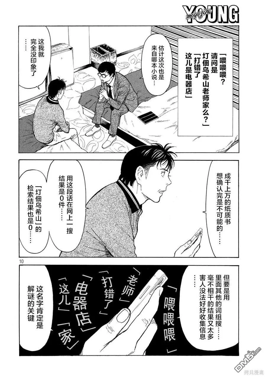 第171话 壁咚刑警 第10页