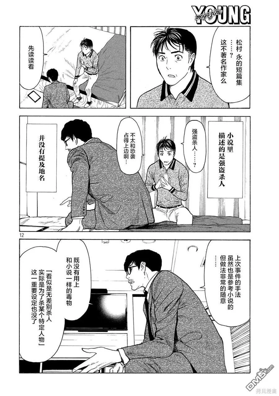 第171话 壁咚刑警 第12页