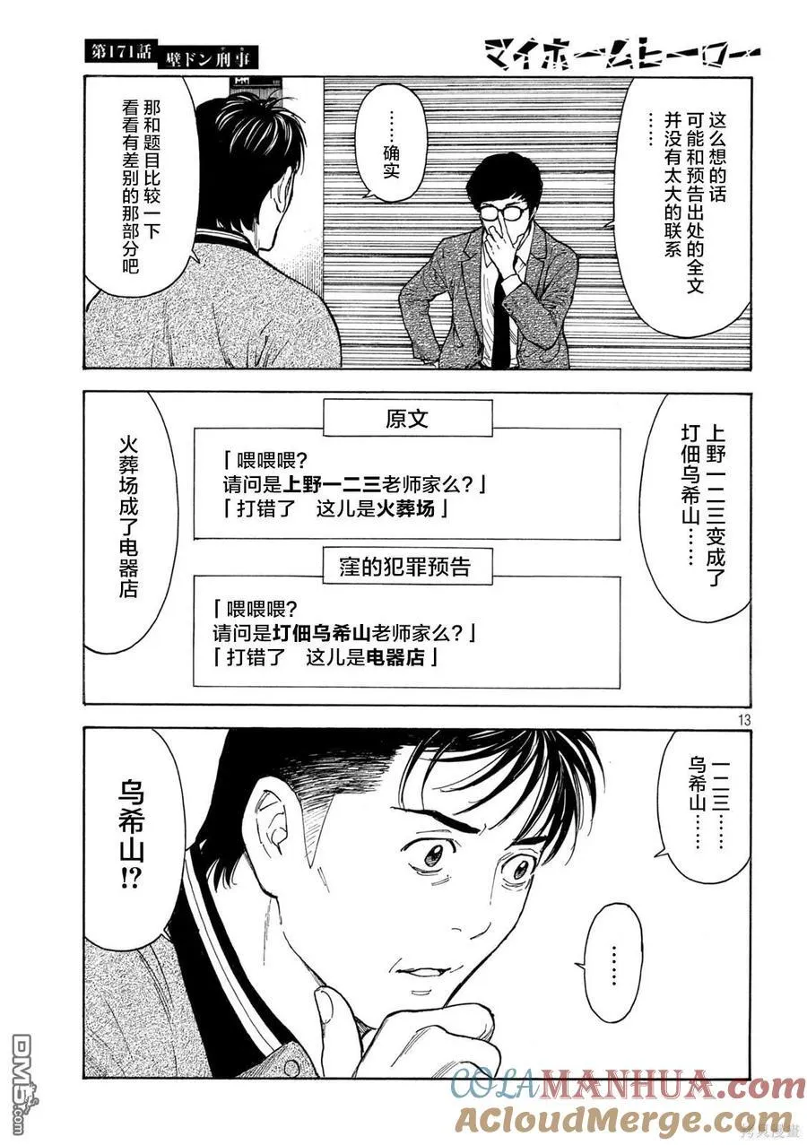 第171话 壁咚刑警 第13页