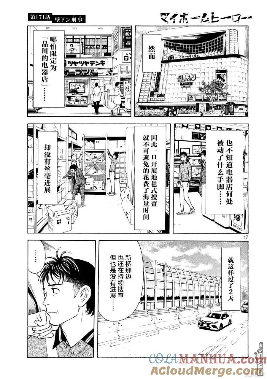 第171话 壁咚刑警 第17页
