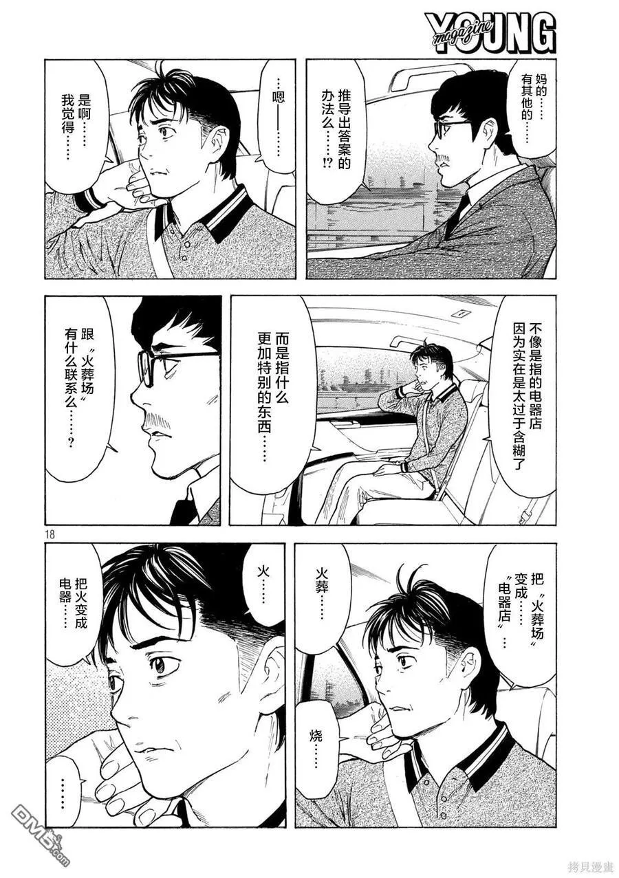第171话 壁咚刑警 第18页