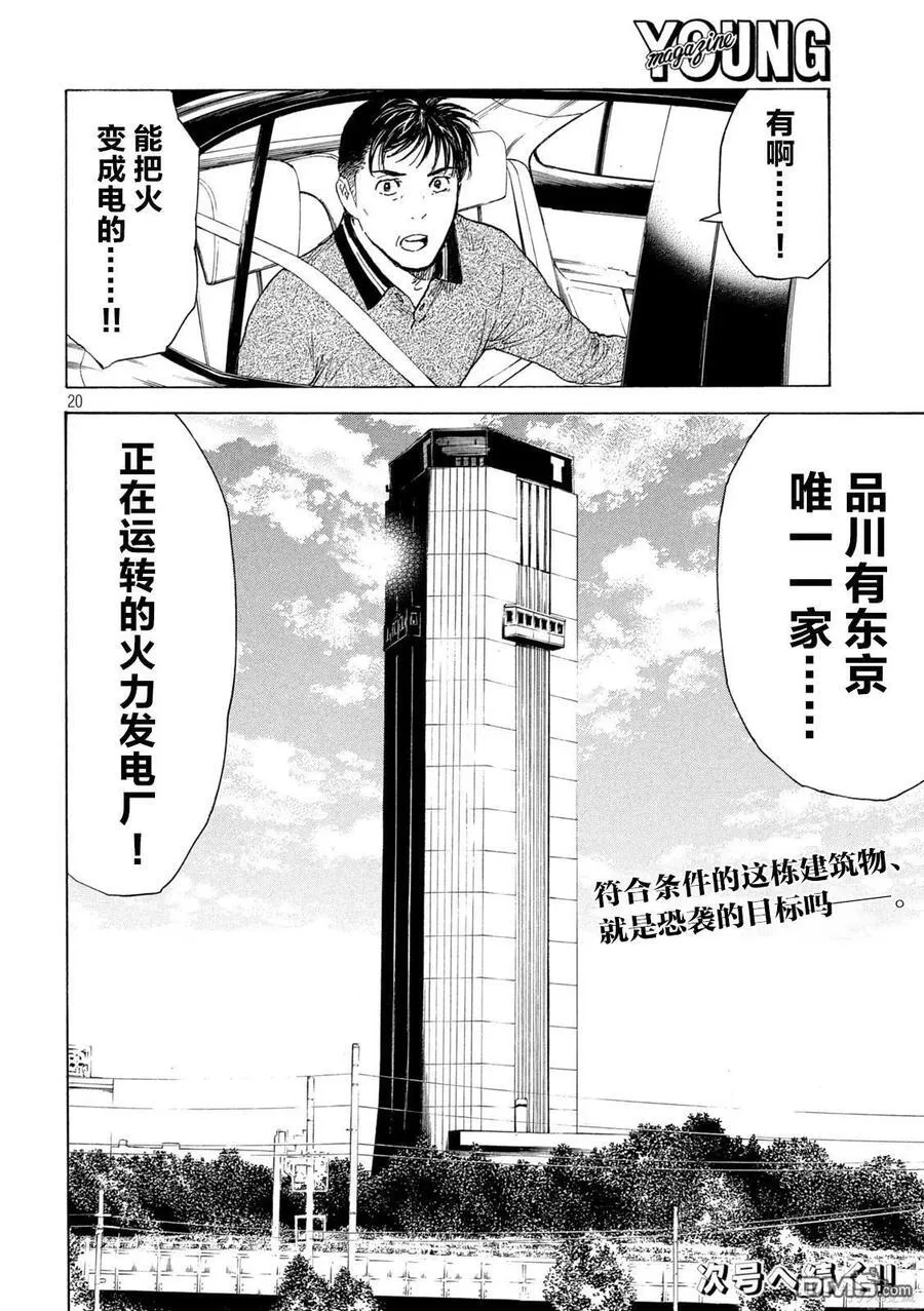 第171话 壁咚刑警 第20页