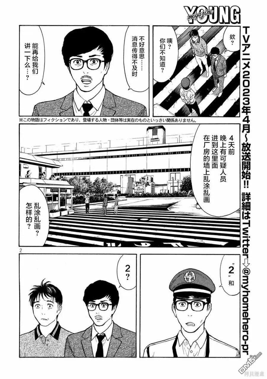 第171话 壁咚刑警 第23页