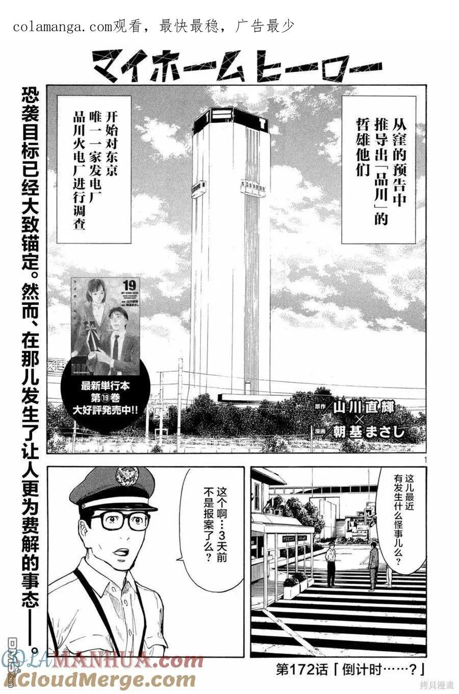 第172话 倒计时？ 第1页