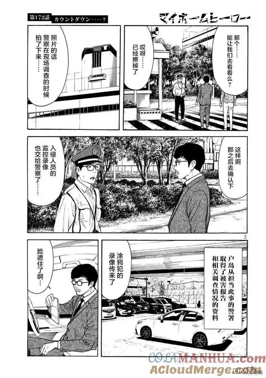 第172话 倒计时？ 第3页