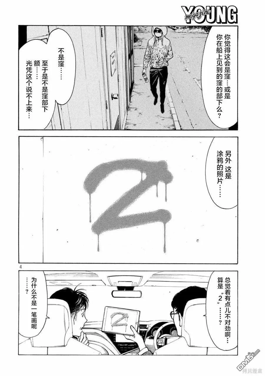第172话 倒计时？ 第4页