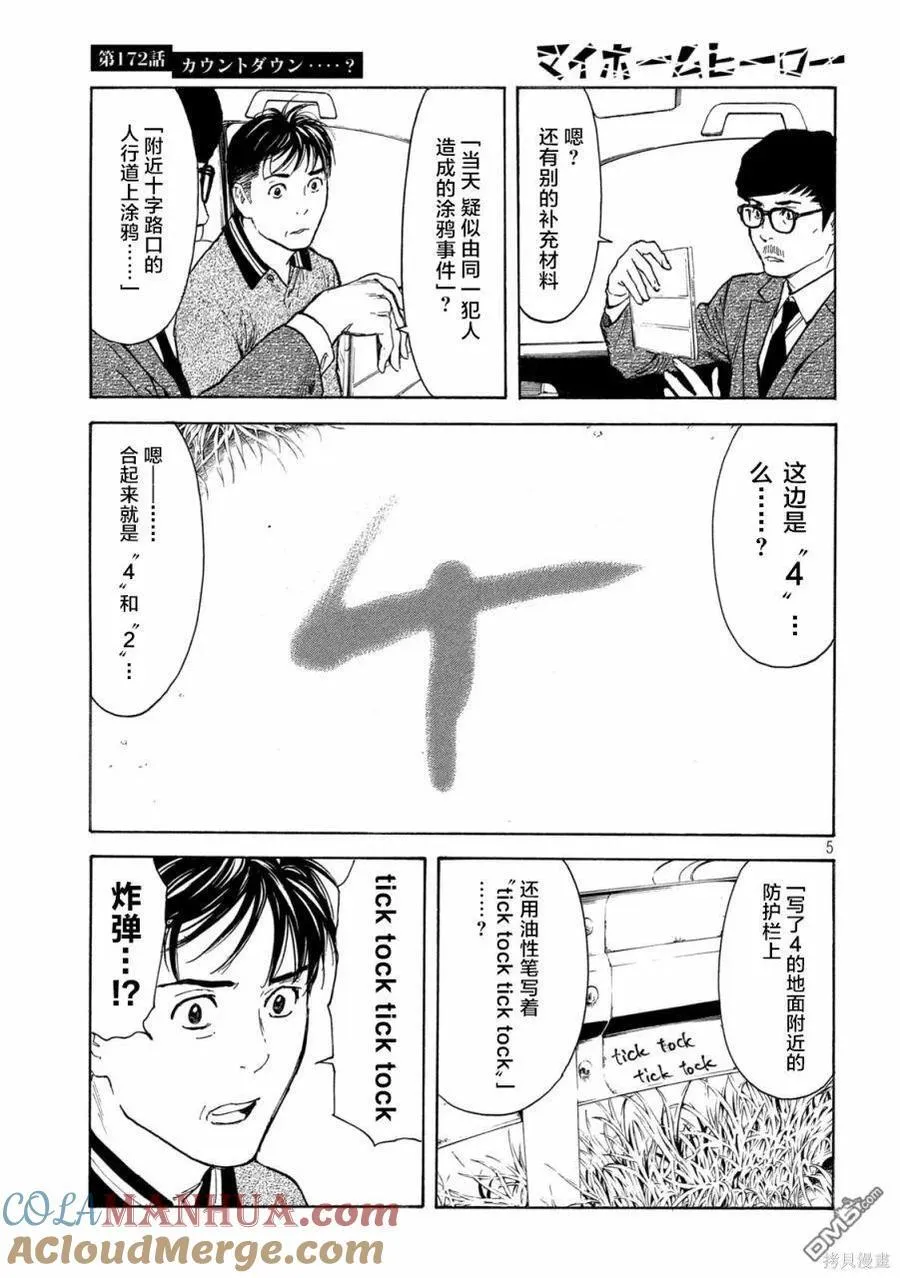 第172话 倒计时？ 第5页