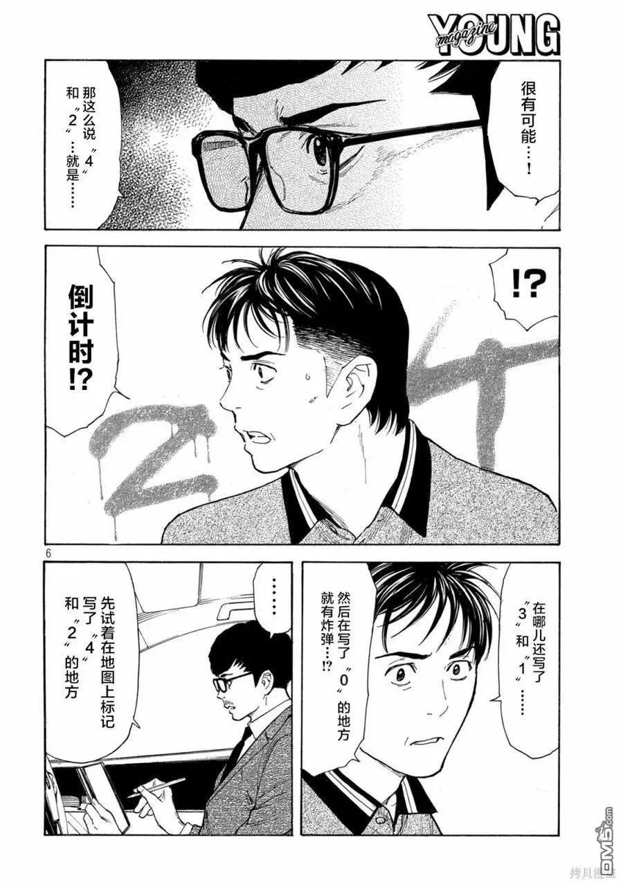 第172话 倒计时？ 第6页