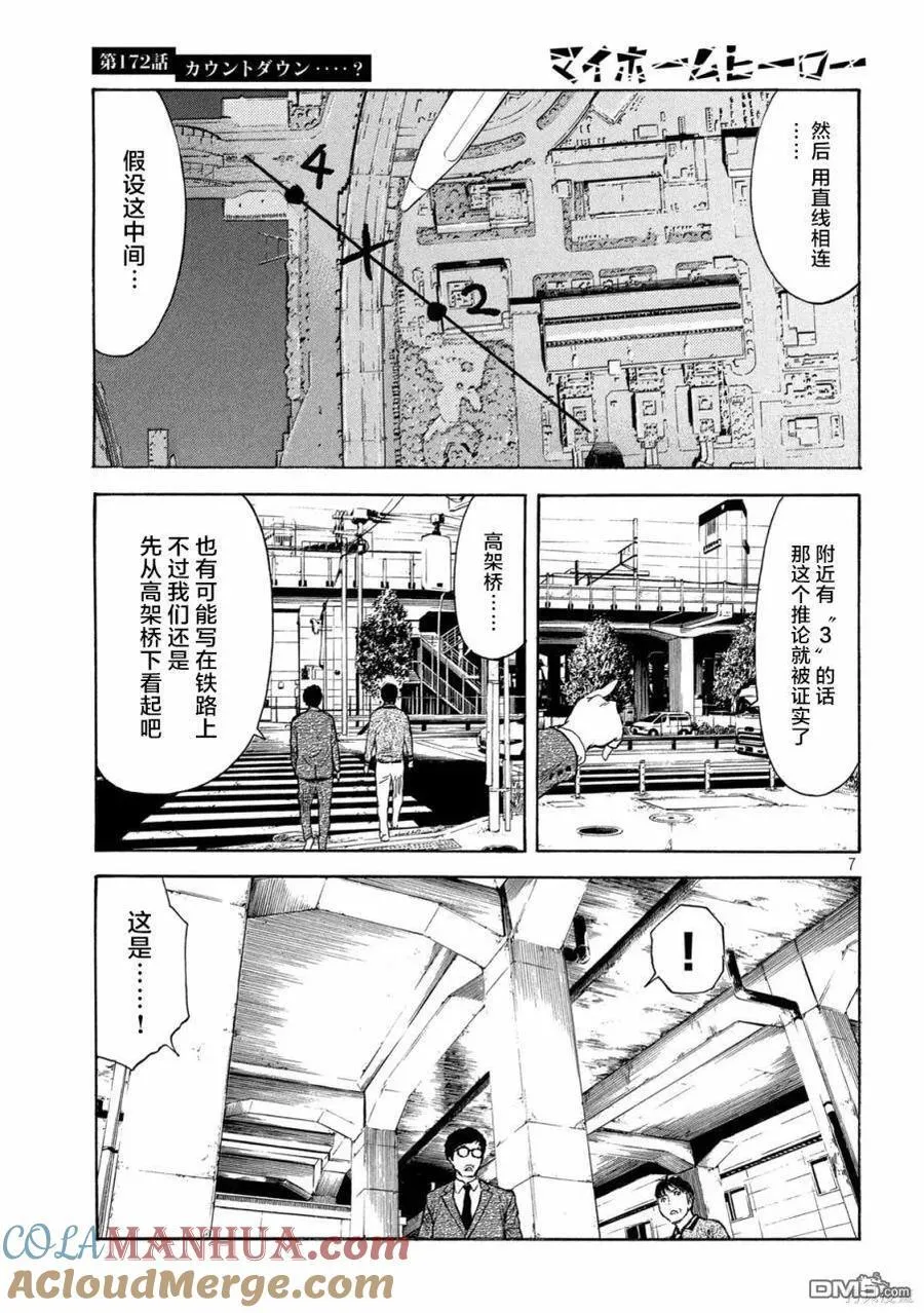 第172话 倒计时？ 第7页
