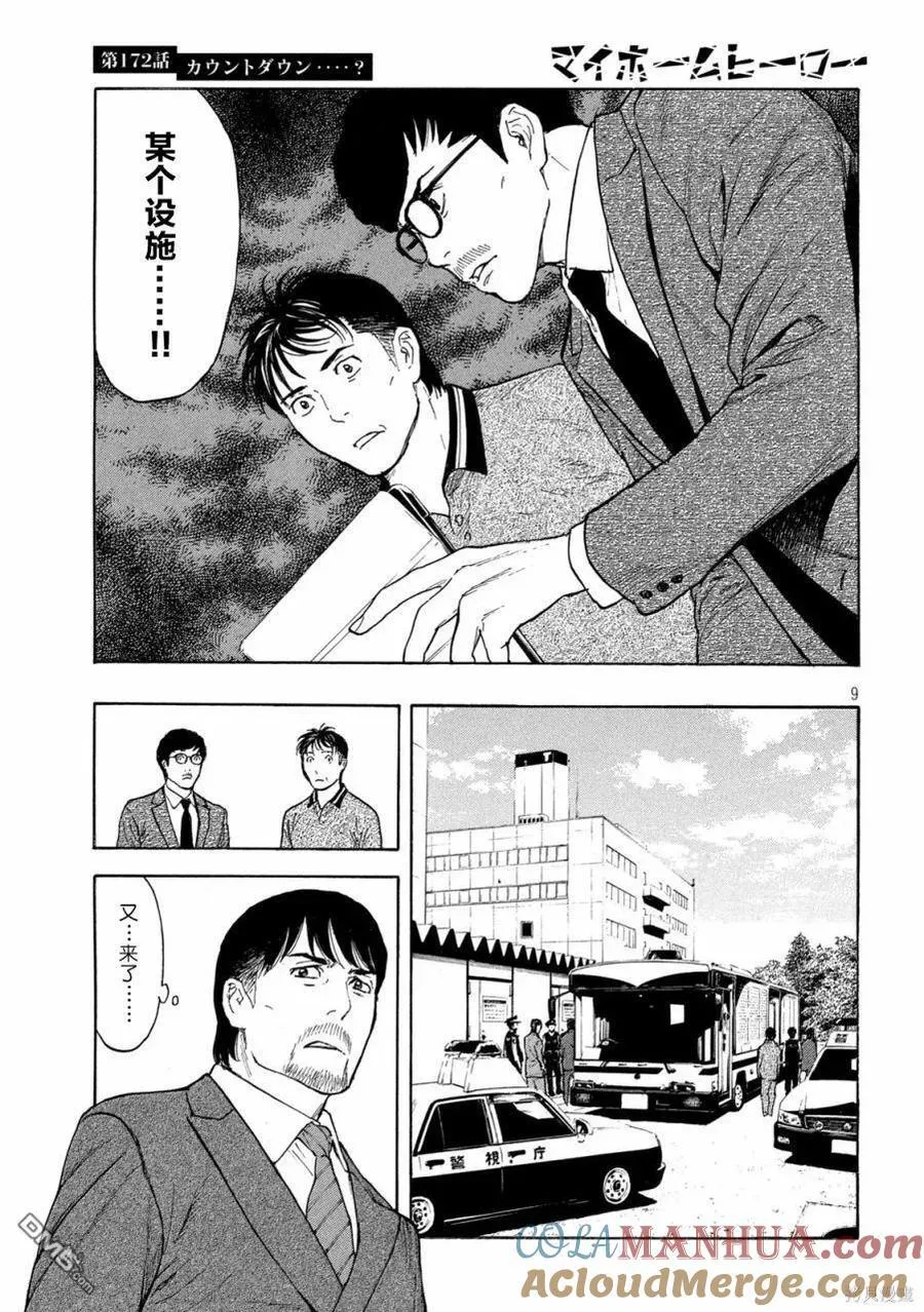 第172话 倒计时？ 第9页