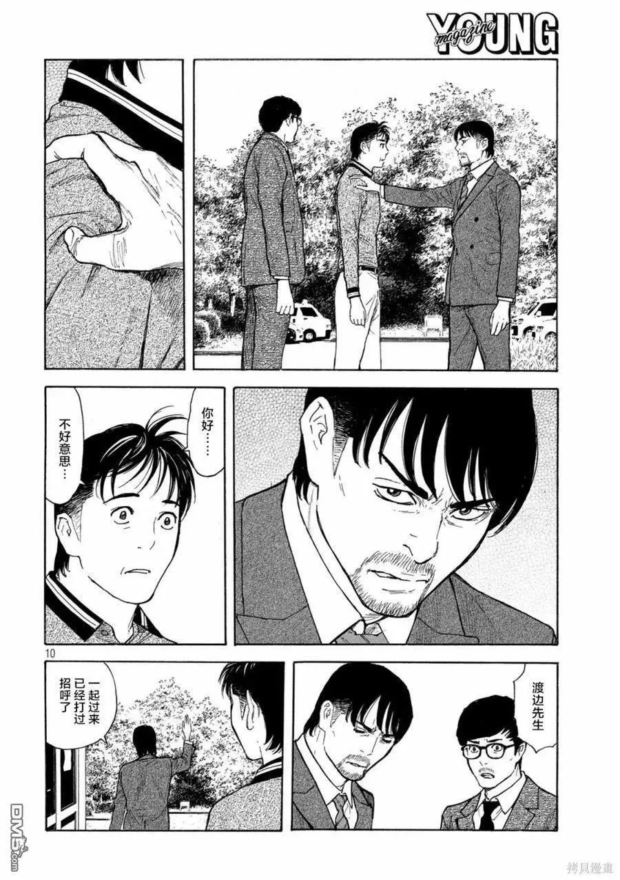 第172话 倒计时？ 第10页