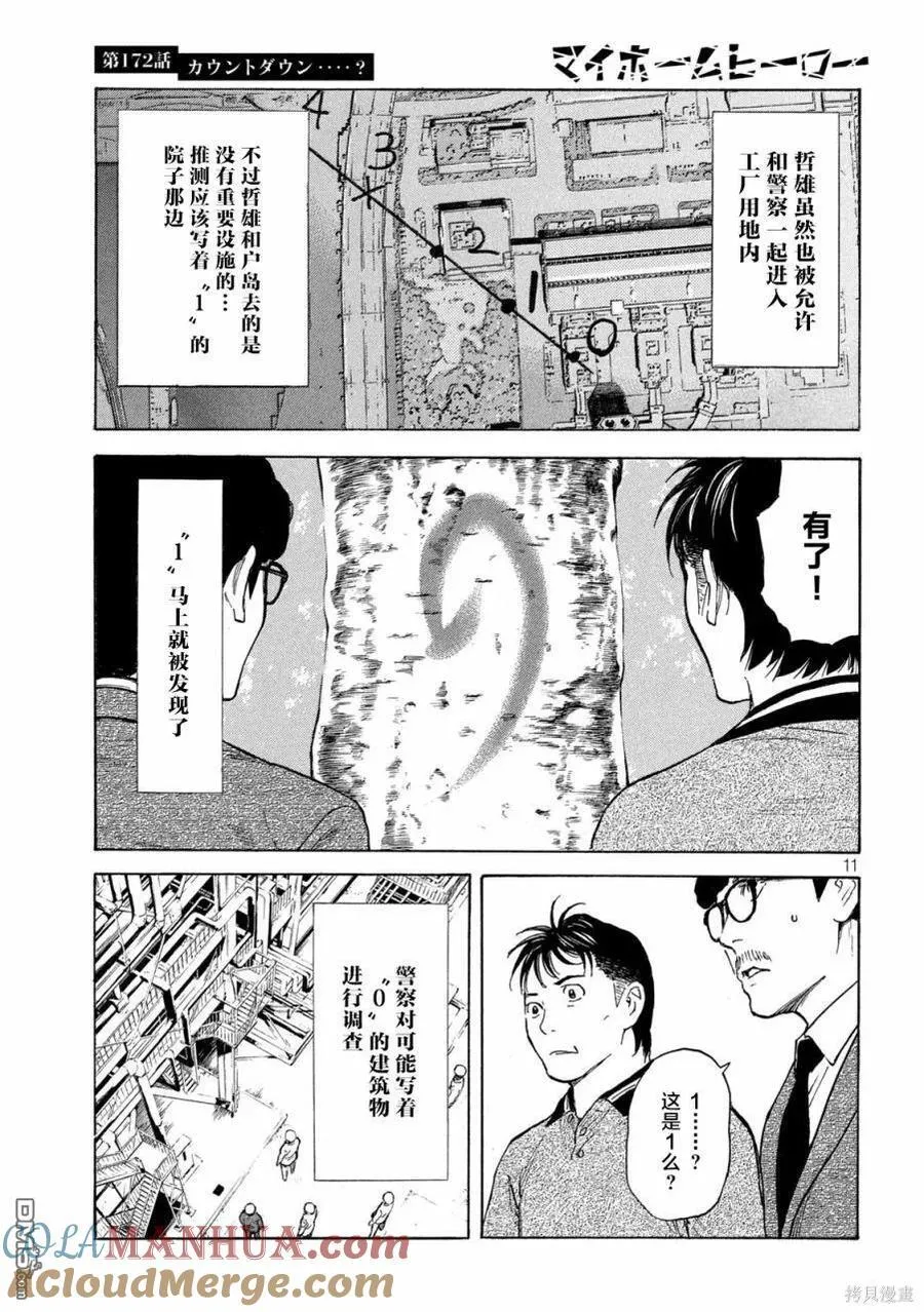 第172话 倒计时？ 第11页