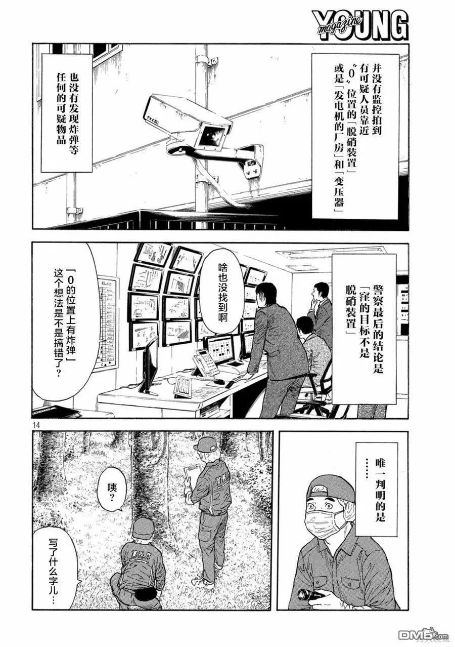 第172话 倒计时？ 第14页