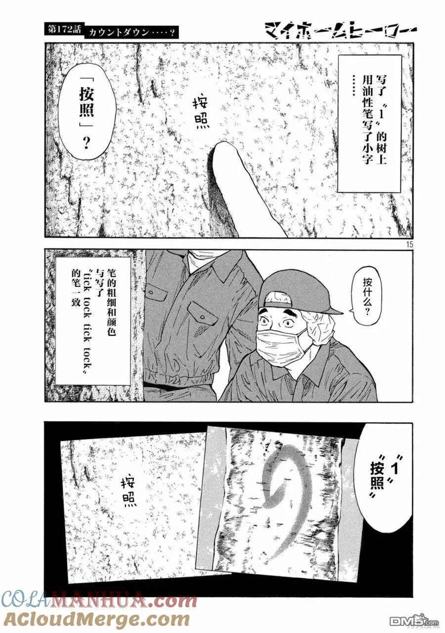 第172话 倒计时？ 第15页