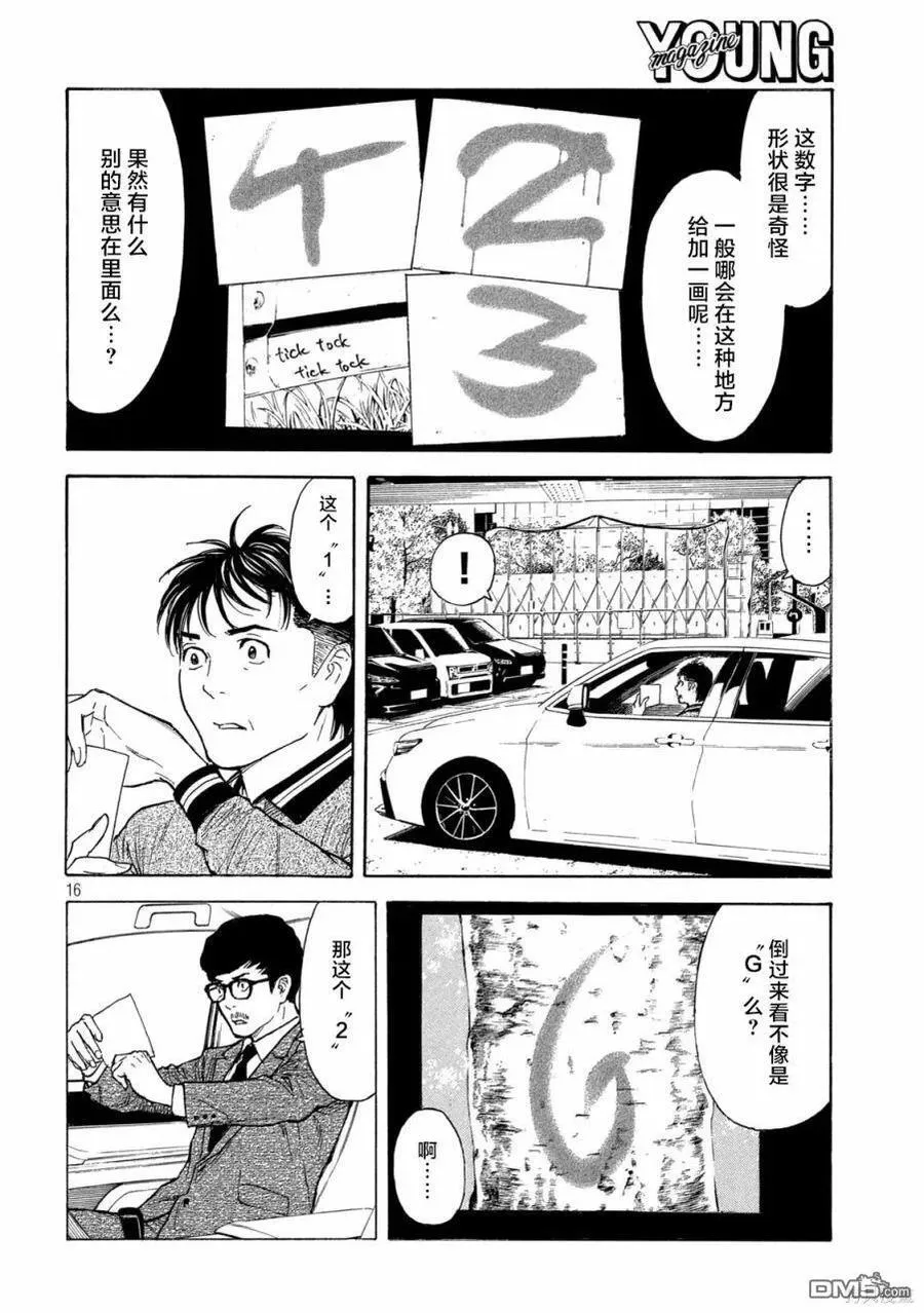 第172话 倒计时？ 第16页