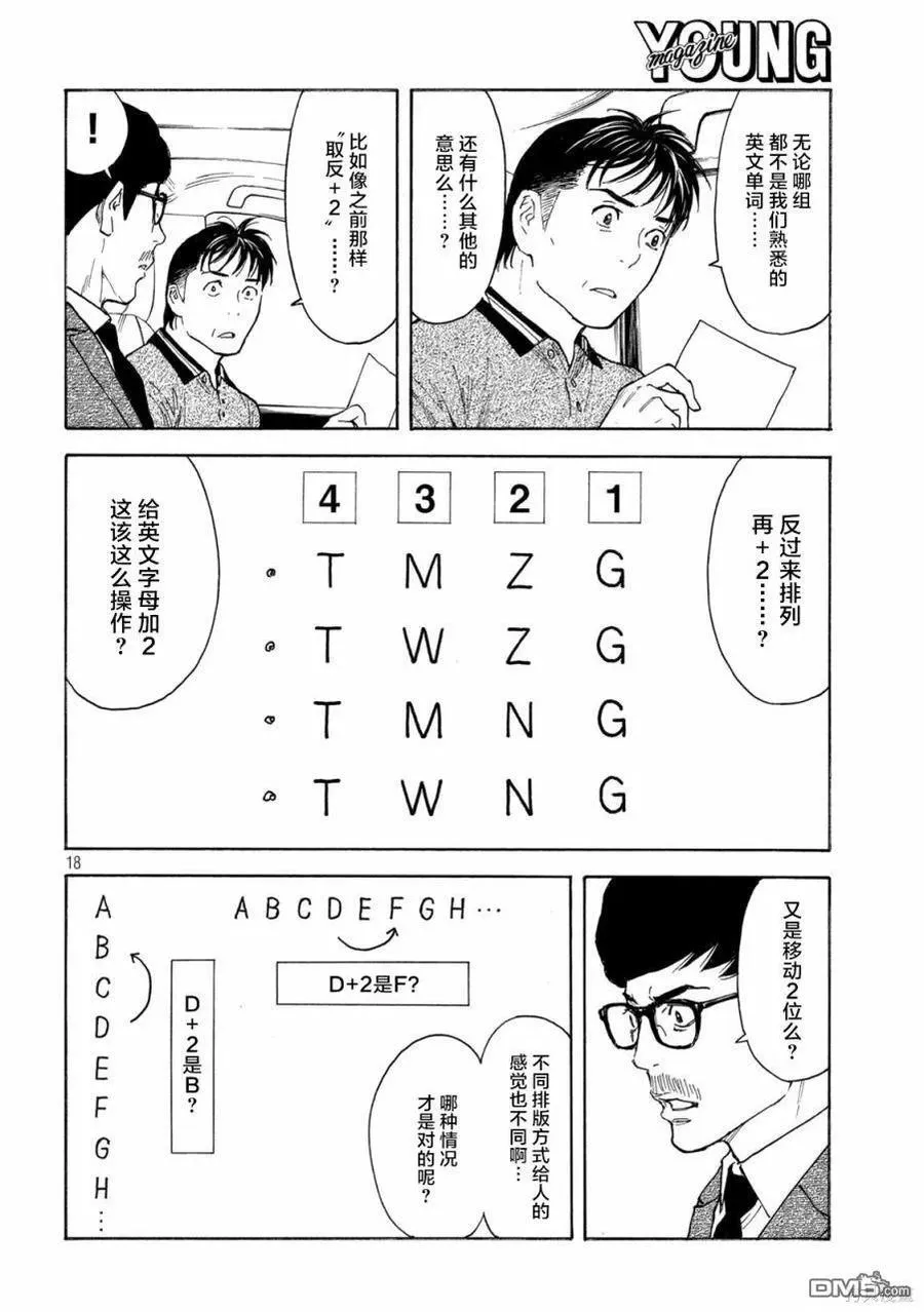 第172话 倒计时？ 第18页