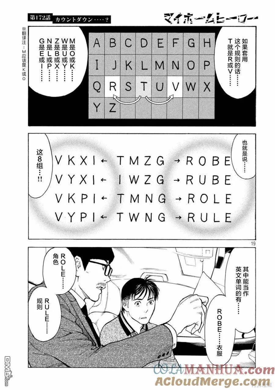 第172话 倒计时？ 第19页