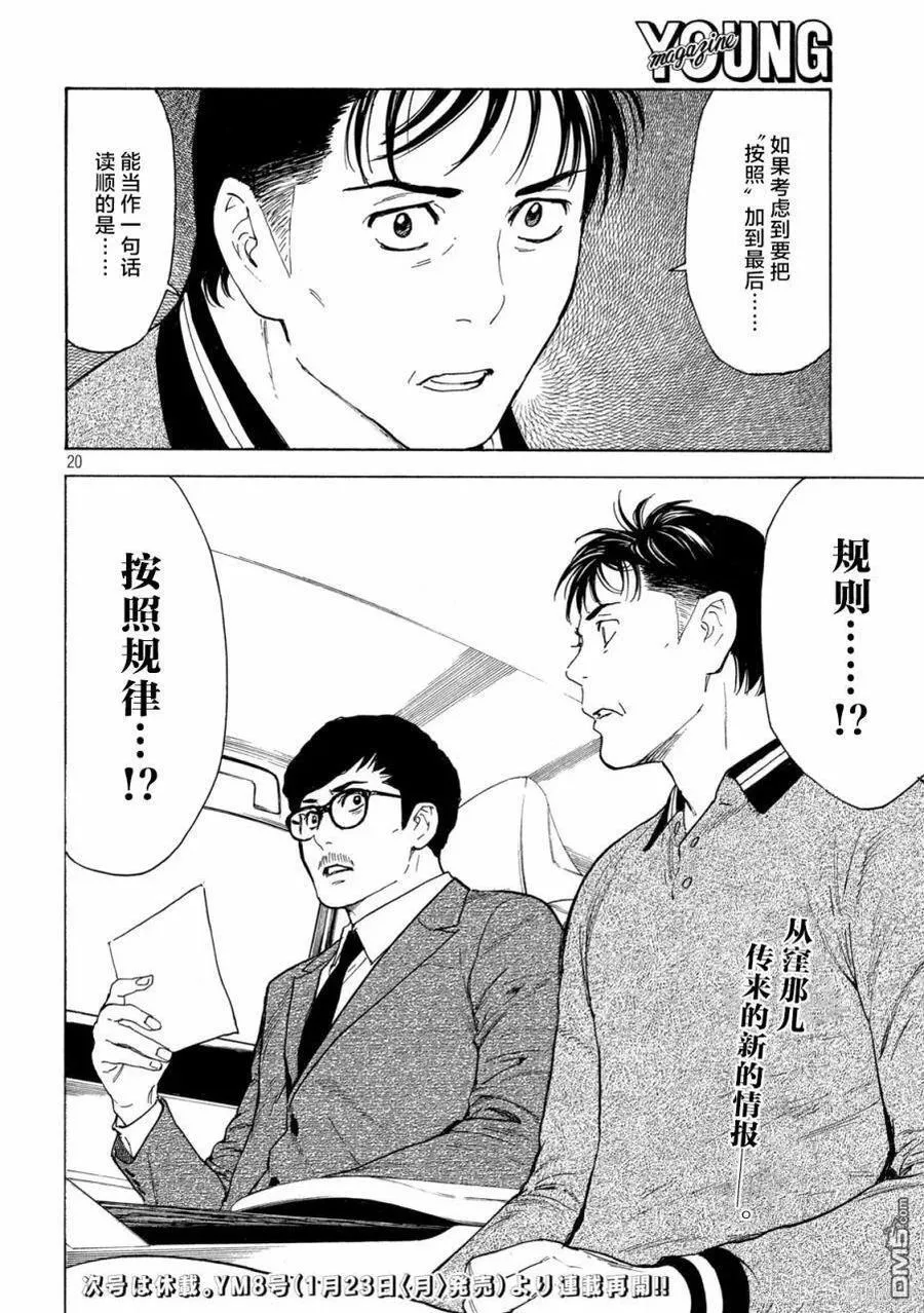 第172话 倒计时？ 第20页