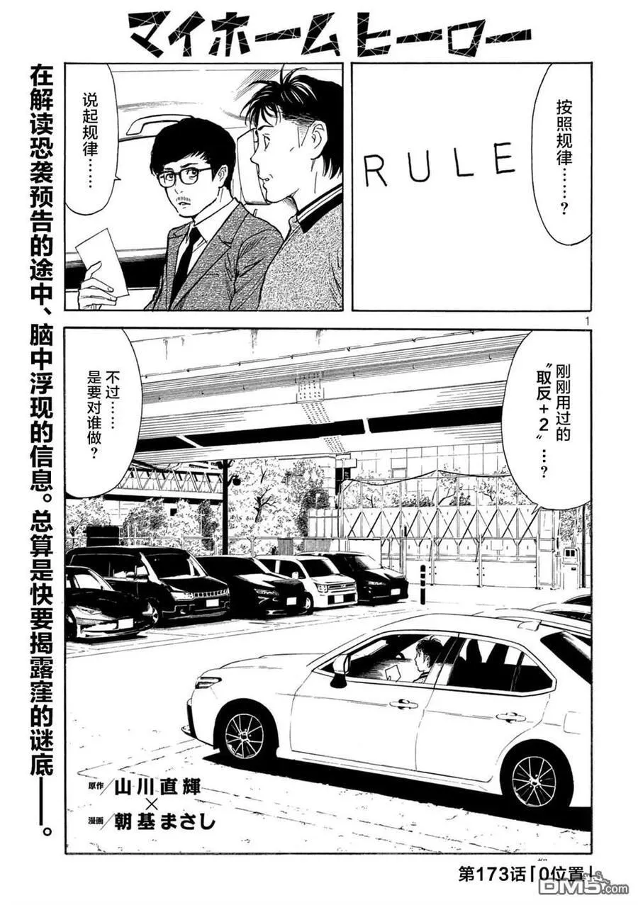 第172话 倒计时？ 第23页