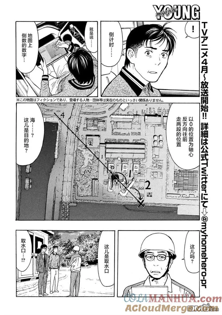 第173话 0的位置 第3页