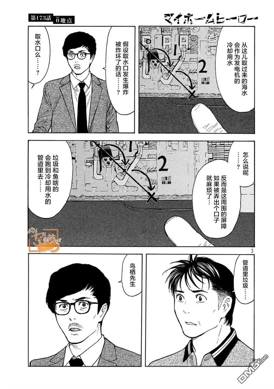 第173话 0的位置 第4页