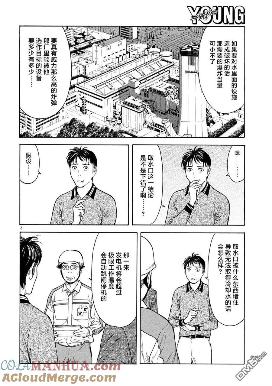 第173话 0的位置 第5页